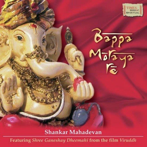Bappa re shankar mahadevan mp3 song download